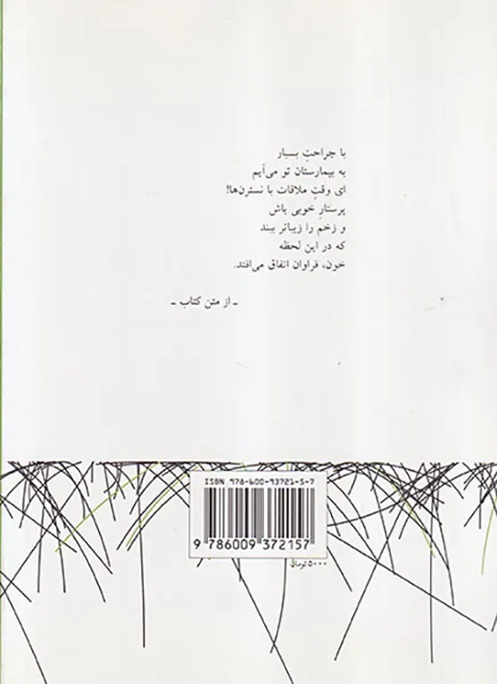 پوست دیگر نمی تواند مخفی ام کند